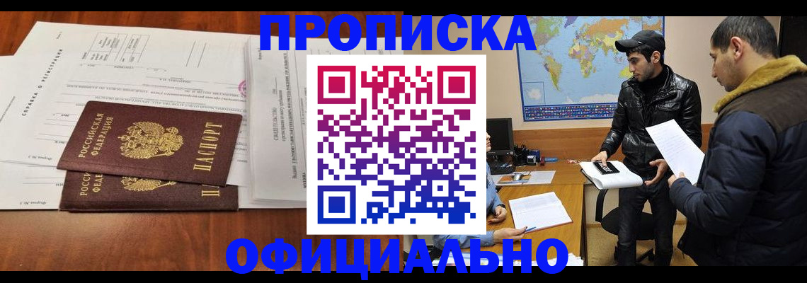 прописка для кредита в Опочке