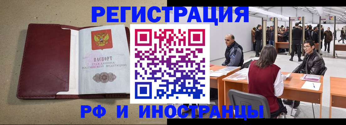 временная регистрация купить в Опочке